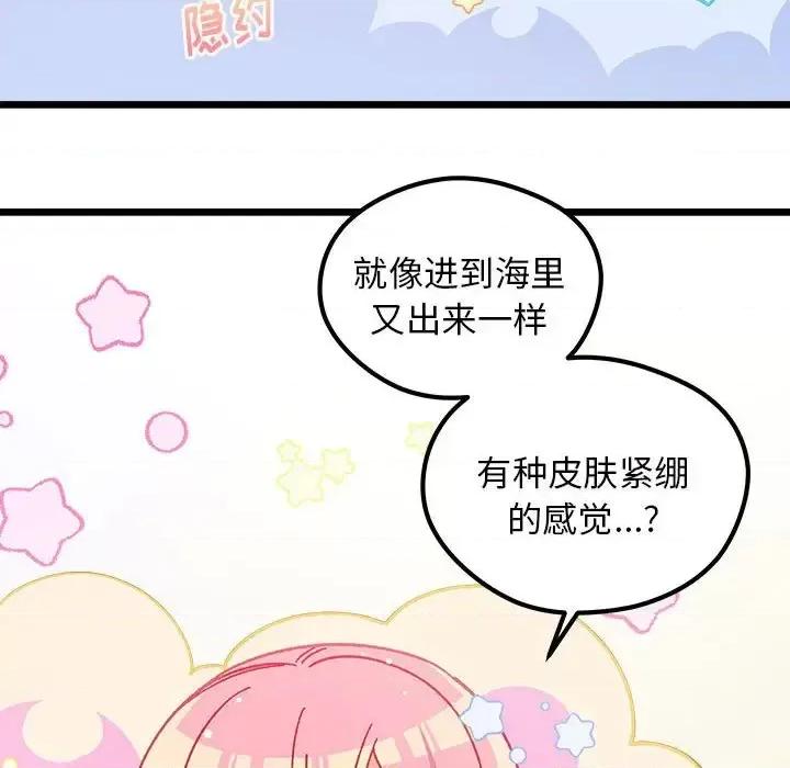 恋爱攻略 恋爱攻略第 100 话 第67页