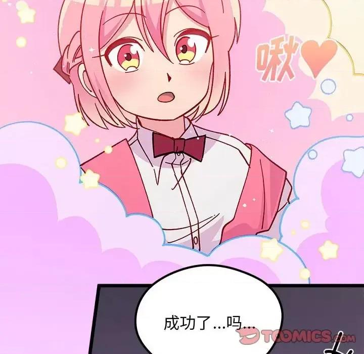恋爱攻略 恋爱攻略第 100 话 第68页