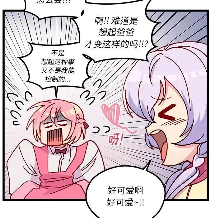 恋爱攻略 恋爱攻略第 100 话 第73页