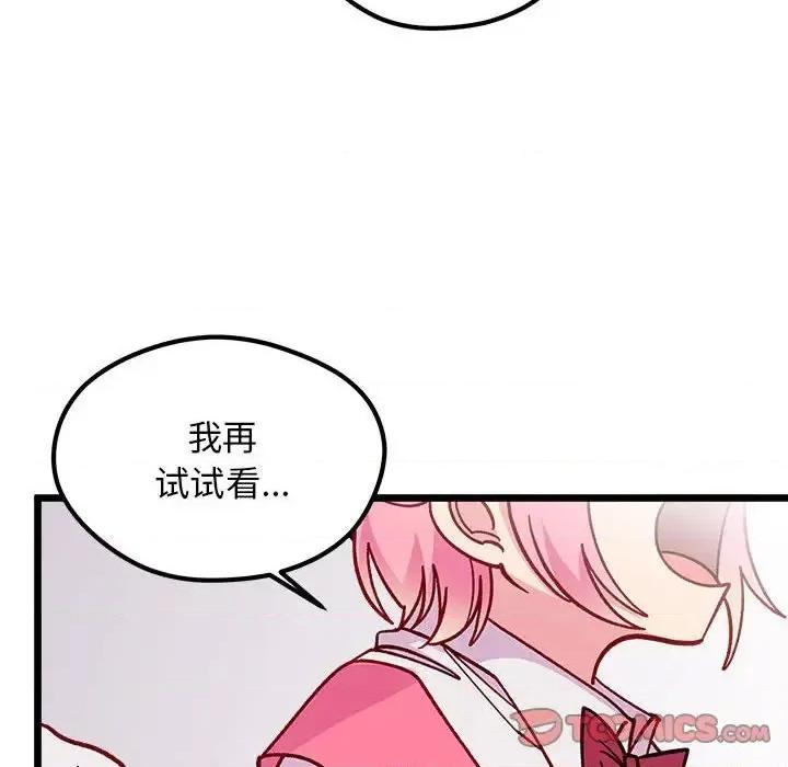 恋爱攻略 恋爱攻略第 100 话 第74页
