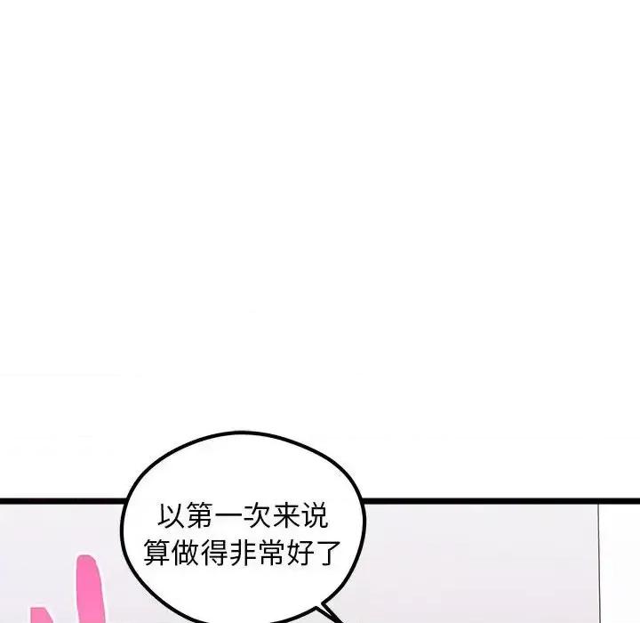 恋爱攻略 恋爱攻略第 100 话 第76页