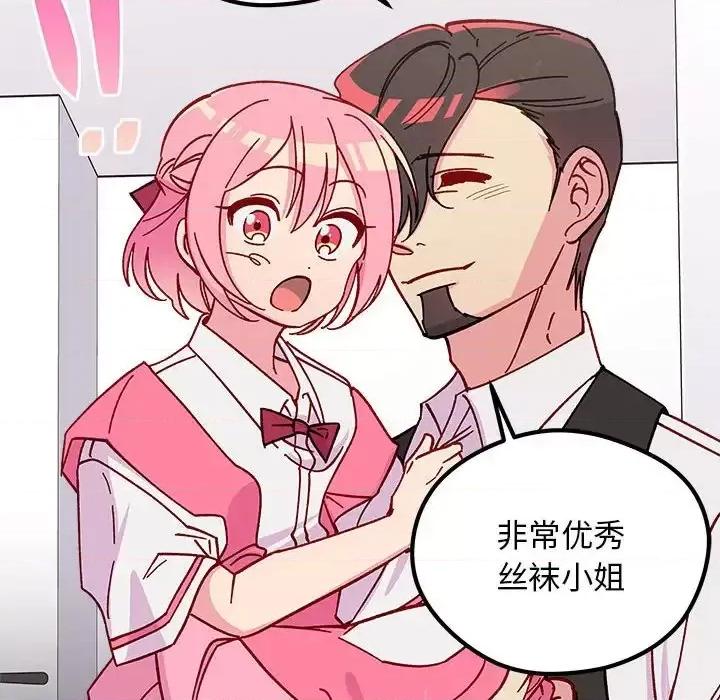 恋爱攻略 恋爱攻略第 100 话 第77页