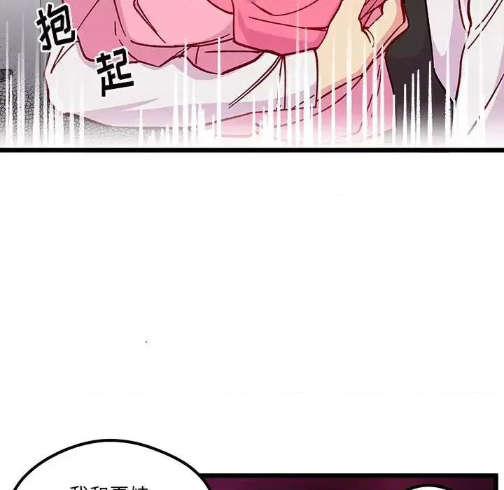 恋爱攻略 恋爱攻略第 100 话 第78页