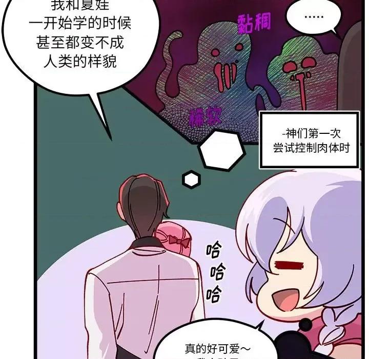 恋爱攻略 恋爱攻略第 100 话 第79页