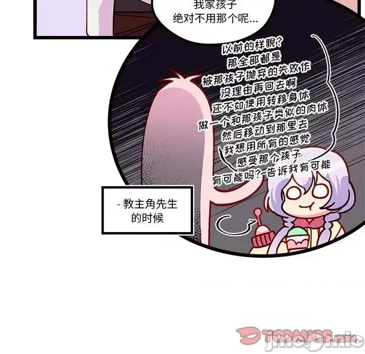 恋爱攻略 恋爱攻略第 100 话 第80页