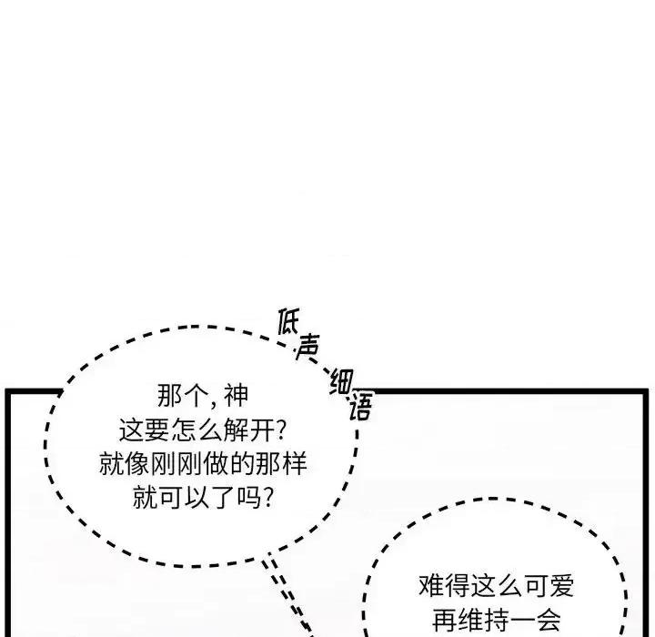 恋爱攻略 恋爱攻略第 100 话 第81页