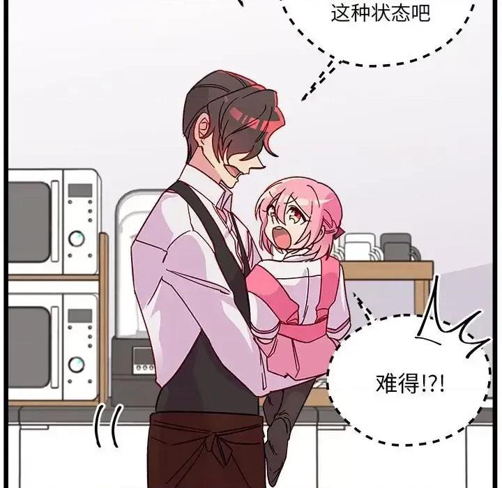 恋爱攻略 恋爱攻略第 100 话 第82页