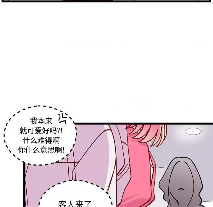 恋爱攻略 恋爱攻略第 100 话 第83页