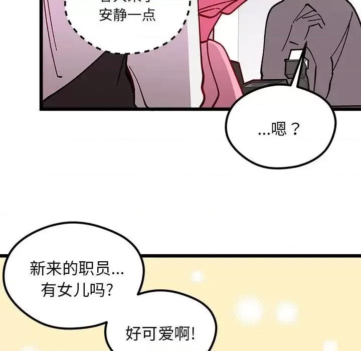 恋爱攻略 恋爱攻略第 100 话 第84页
