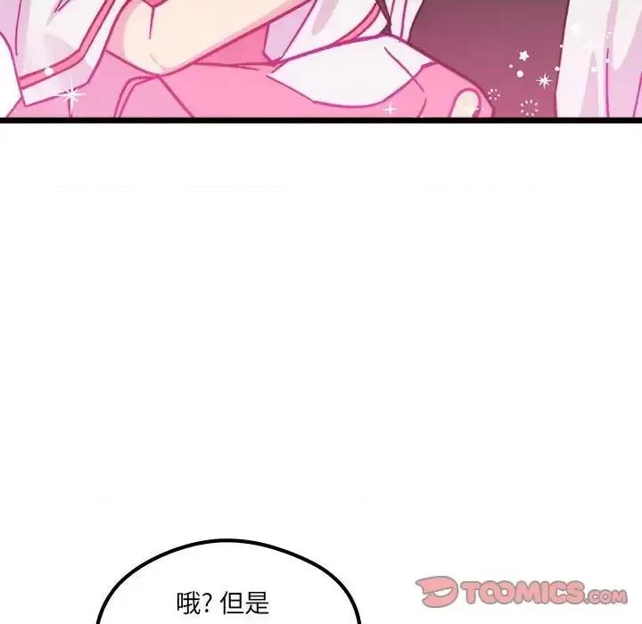 恋爱攻略 恋爱攻略第 100 话 第86页