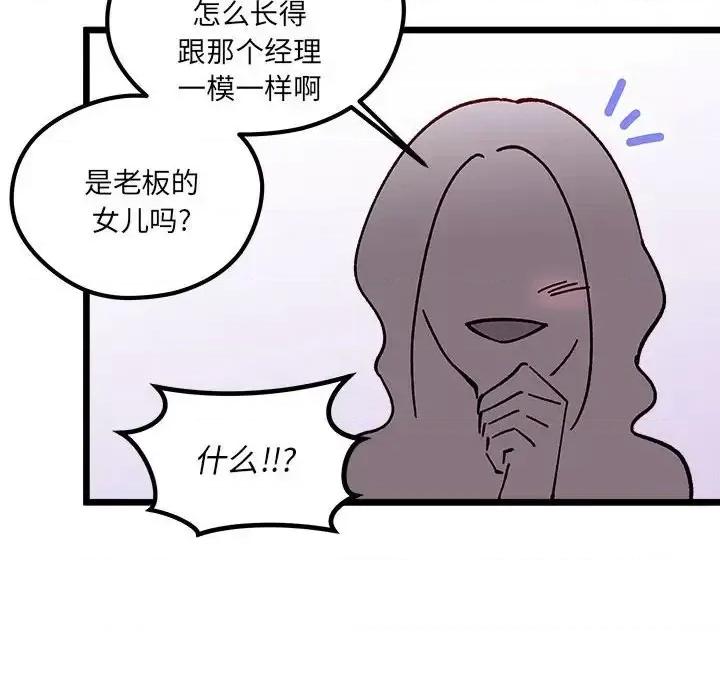 恋爱攻略 恋爱攻略第 100 话 第87页