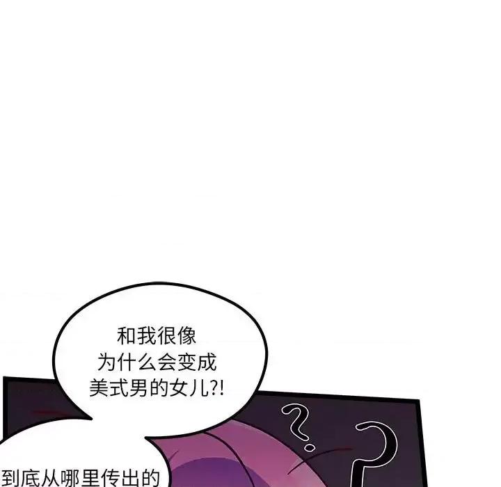 恋爱攻略 恋爱攻略第 100 话 第88页