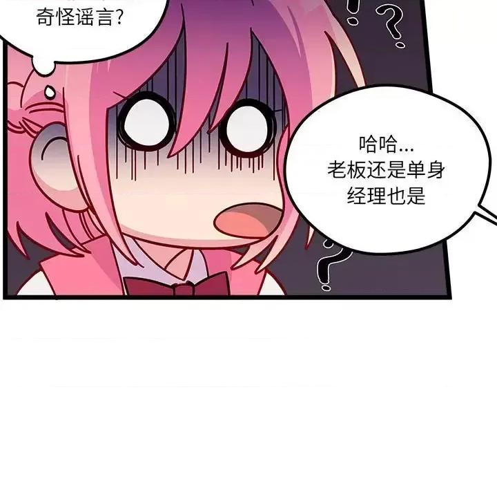 恋爱攻略 恋爱攻略第 100 话 第89页