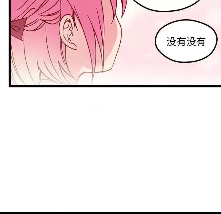 恋爱攻略 恋爱攻略第 100 话 第93页