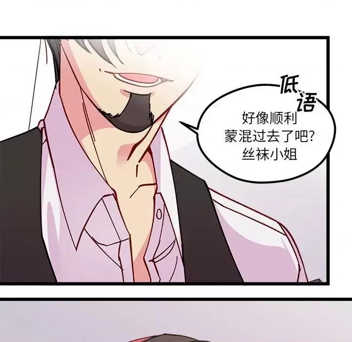 恋爱攻略 恋爱攻略第 100 话 第97页