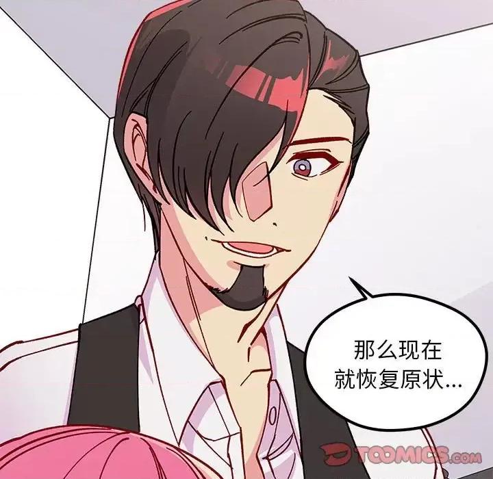 恋爱攻略 恋爱攻略第 100 话 第98页