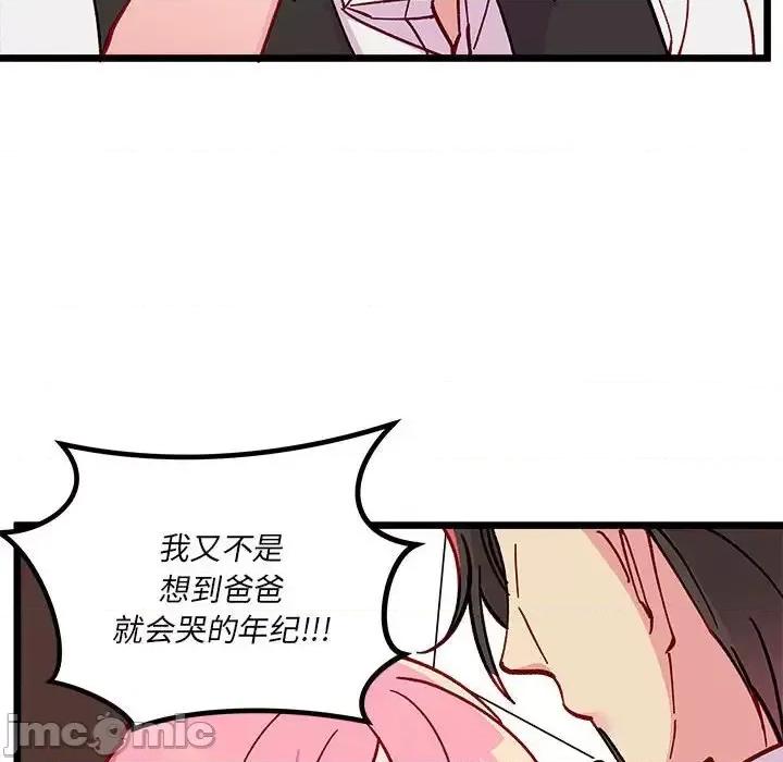 恋爱攻略 恋爱攻略第 100 话 第105页