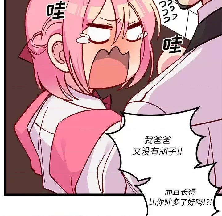 恋爱攻略 恋爱攻略第 100 话 第106页