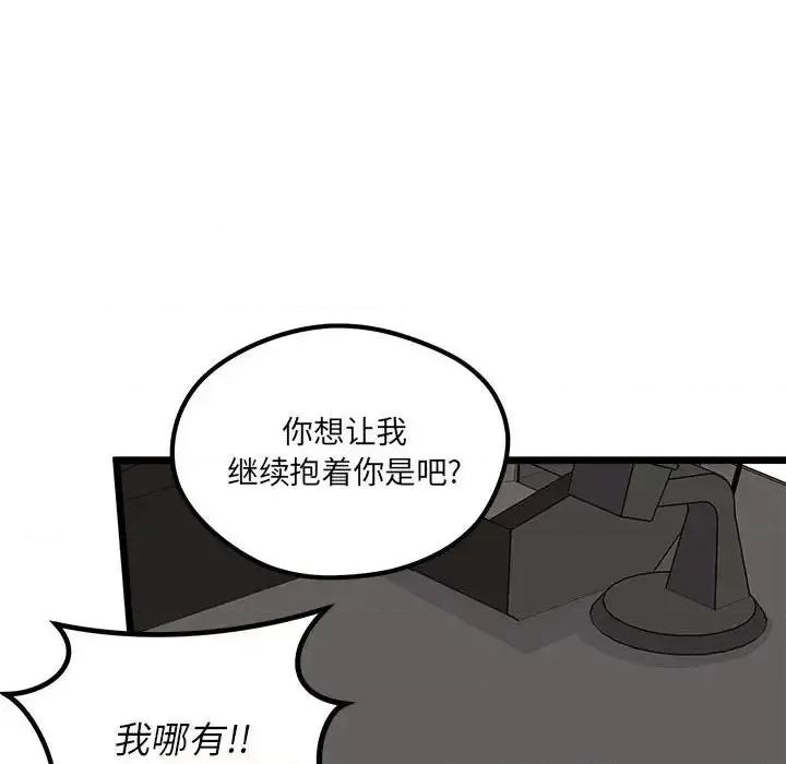 恋爱攻略 恋爱攻略第 100 话 第109页