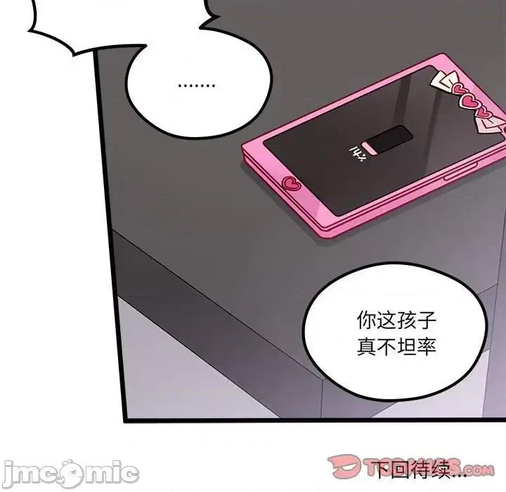恋爱攻略 恋爱攻略第 100 话 第110页