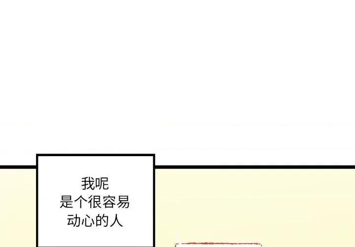 恋爱攻略 恋爱攻略第 101 话 第1页