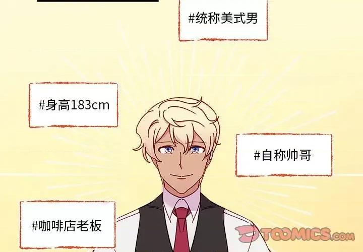 恋爱攻略 恋爱攻略第 101 话 第2页