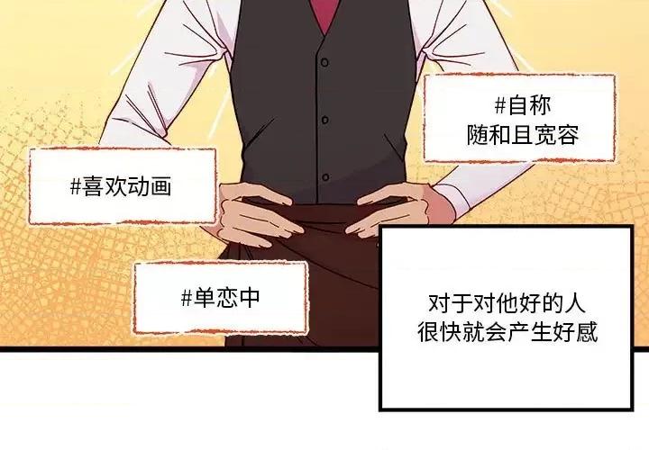 恋爱攻略 恋爱攻略第 101 话 第3页