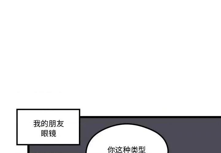 恋爱攻略 恋爱攻略第 101 话 第4页
