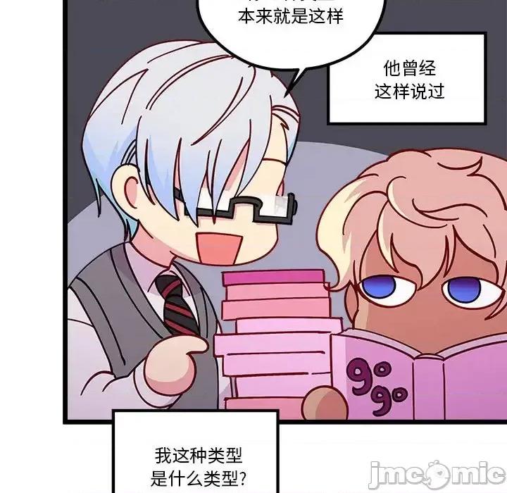 恋爱攻略 恋爱攻略第 101 话 第5页