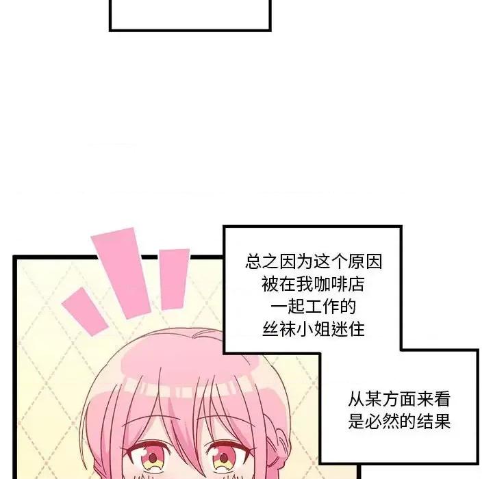 恋爱攻略 恋爱攻略第 101 话 第6页