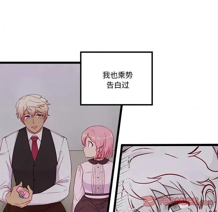 恋爱攻略 恋爱攻略第 101 话 第8页