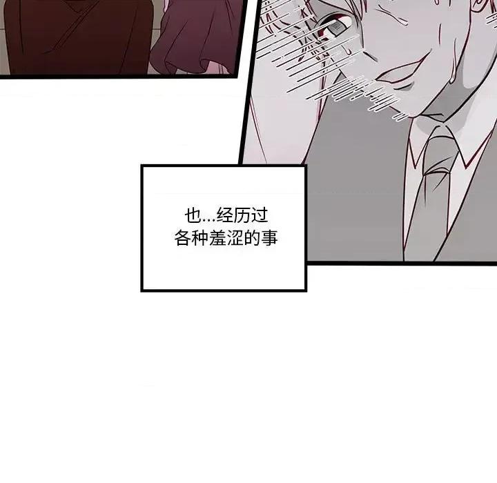 恋爱攻略 恋爱攻略第 101 话 第9页