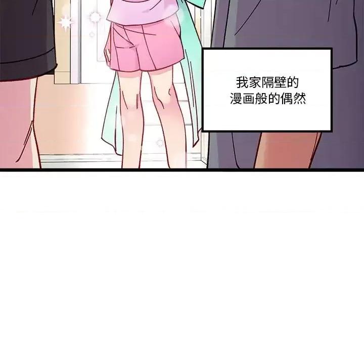 恋爱攻略 恋爱攻略第 101 话 第11页