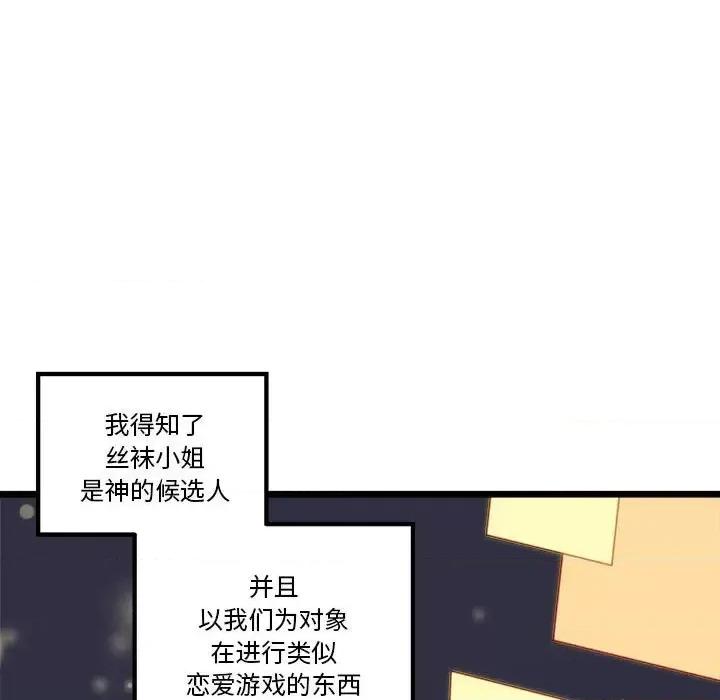 恋爱攻略 恋爱攻略第 101 话 第13页