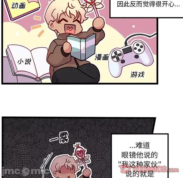 恋爱攻略 恋爱攻略第 101 话 第20页