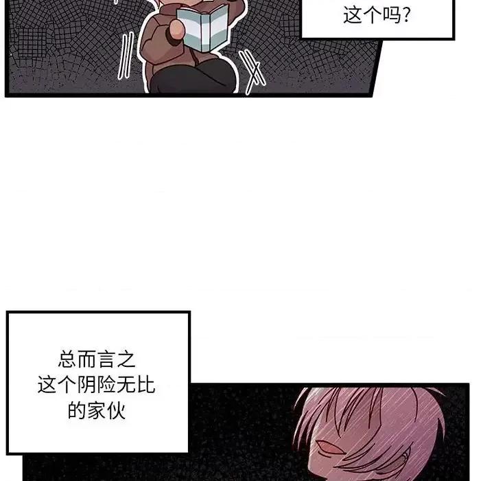 恋爱攻略 恋爱攻略第 101 话 第21页