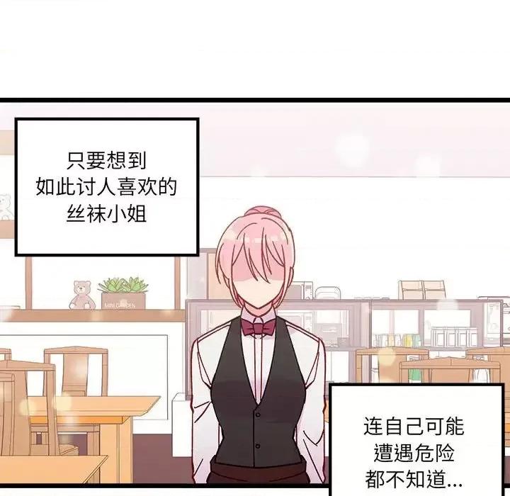 恋爱攻略 恋爱攻略第 101 话 第23页