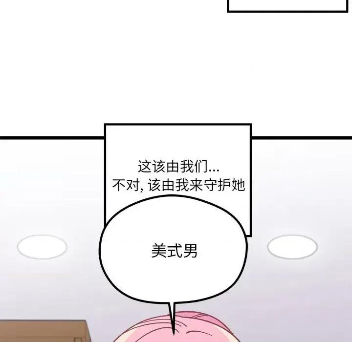 恋爱攻略 恋爱攻略第 101 话 第24页