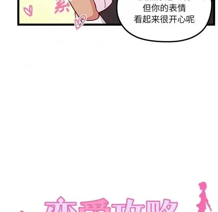 恋爱攻略 恋爱攻略第 101 话 第29页