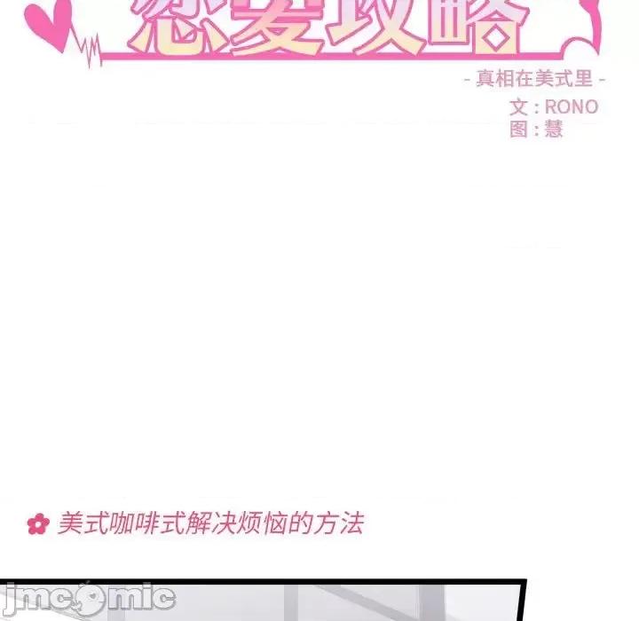 恋爱攻略 恋爱攻略第 101 话 第30页