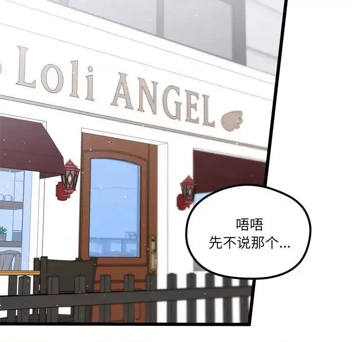恋爱攻略 恋爱攻略第 101 话 第31页