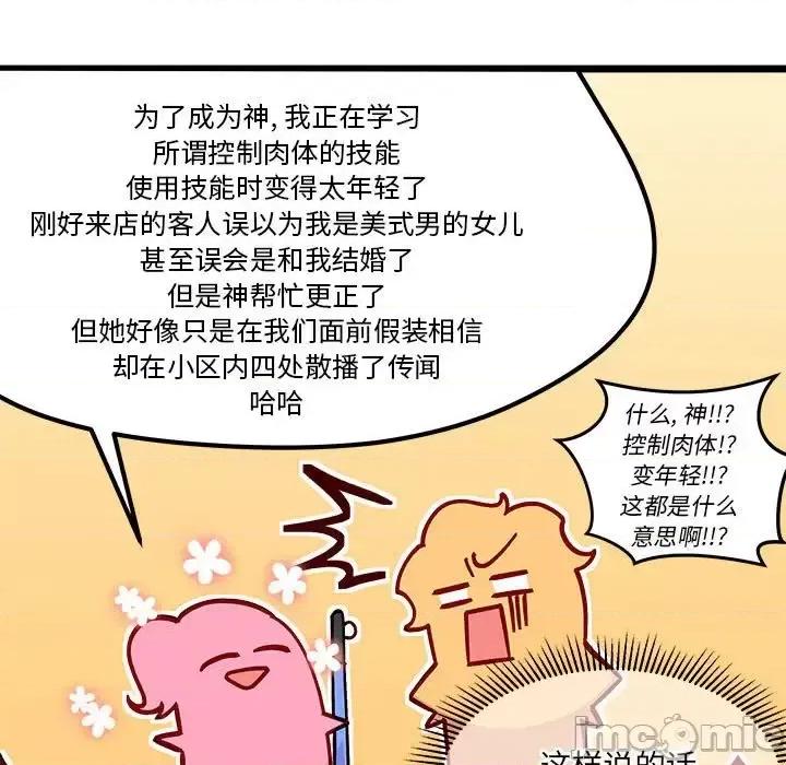 恋爱攻略 恋爱攻略第 101 话 第35页