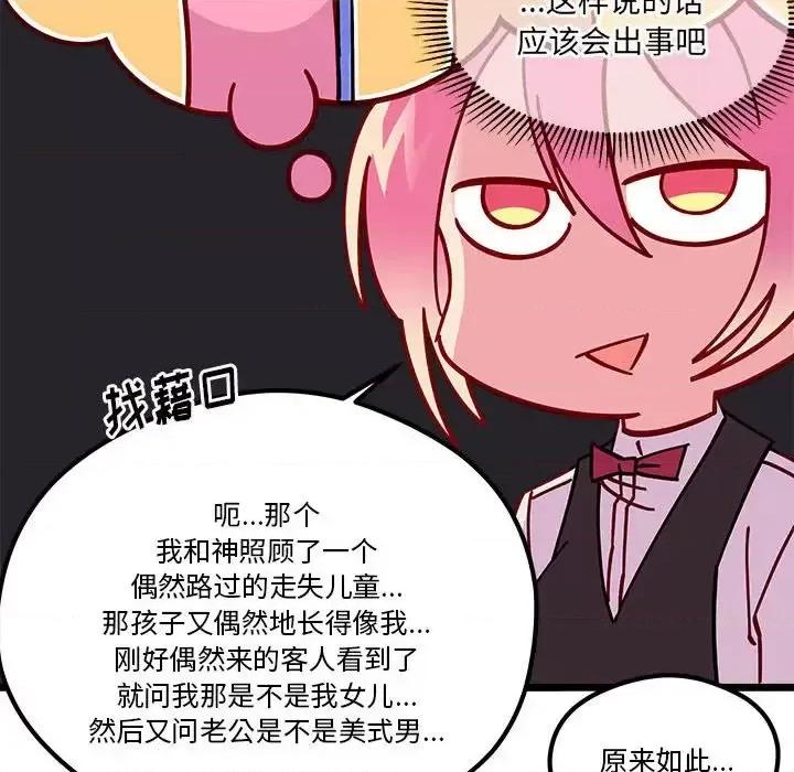 恋爱攻略 恋爱攻略第 101 话 第36页