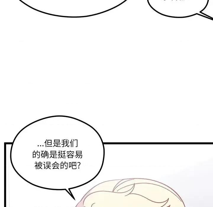 恋爱攻略 恋爱攻略第 101 话 第37页