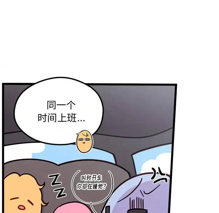 恋爱攻略 恋爱攻略第 101 话 第39页