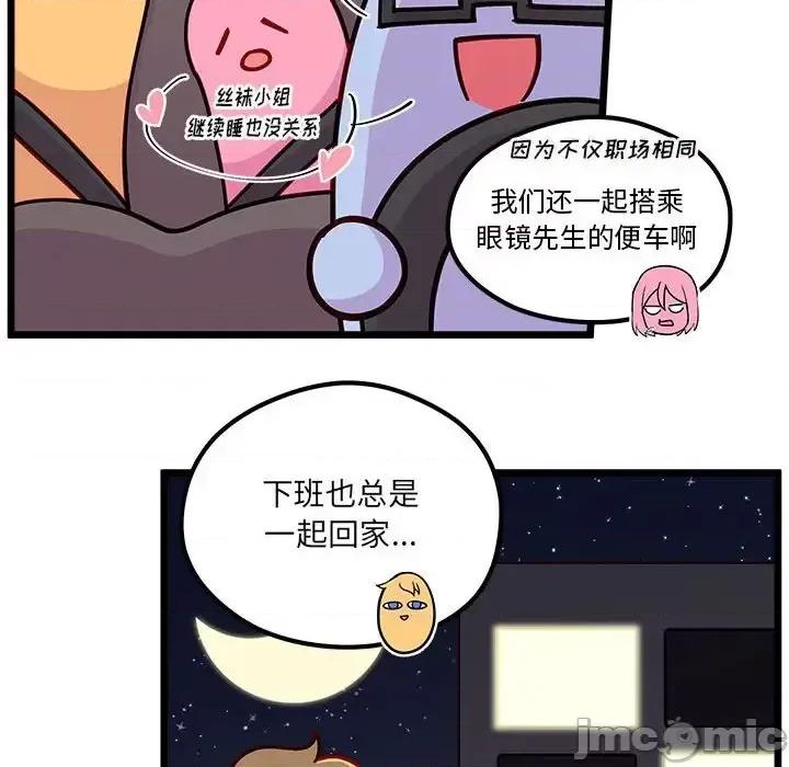 恋爱攻略 恋爱攻略第 101 话 第40页