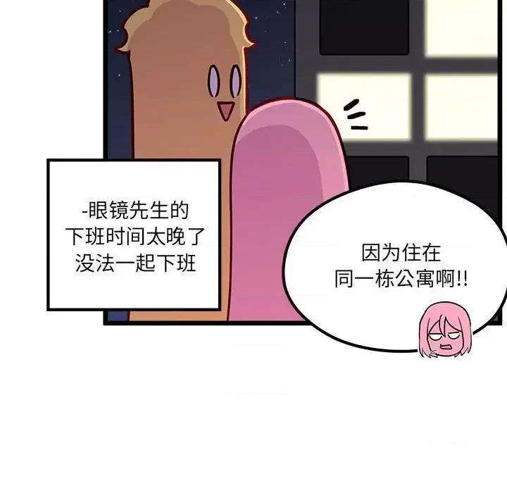 恋爱攻略 恋爱攻略第 101 话 第41页