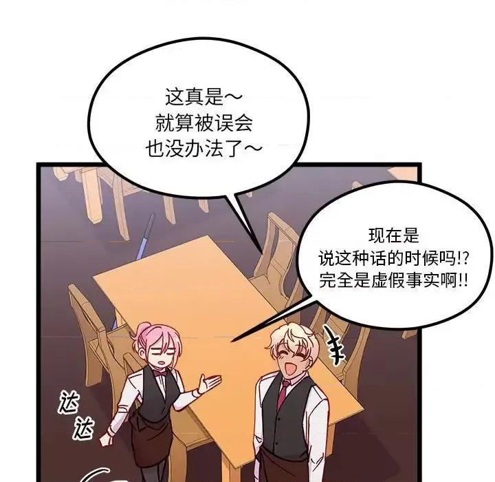 恋爱攻略 恋爱攻略第 101 话 第42页