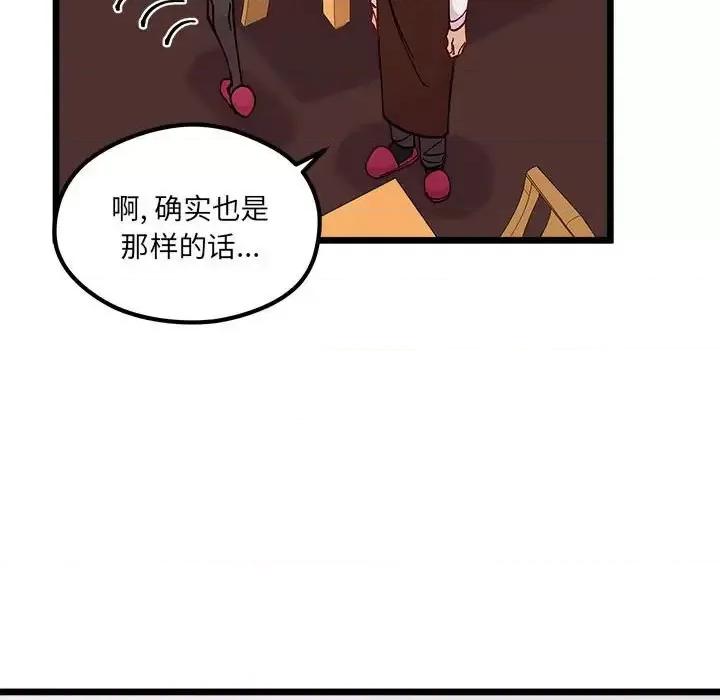 恋爱攻略 恋爱攻略第 101 话 第43页