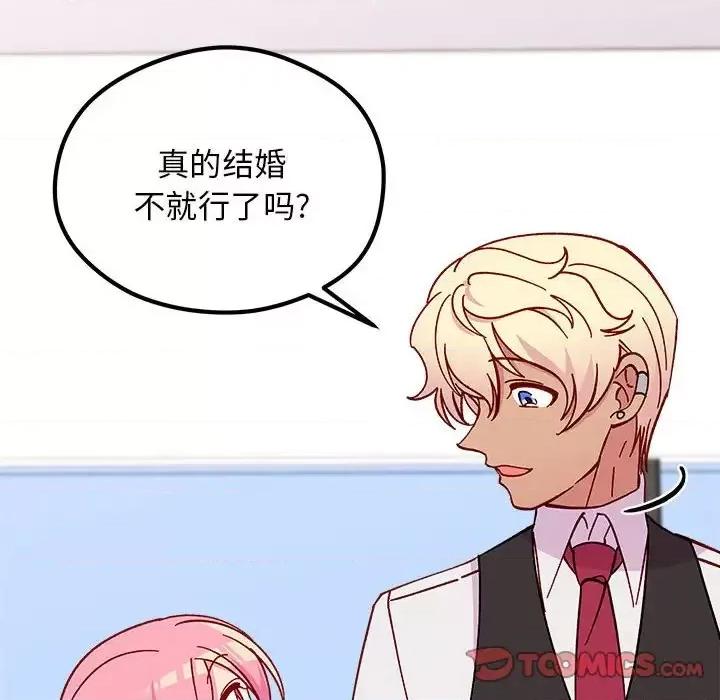 恋爱攻略 恋爱攻略第 101 话 第44页